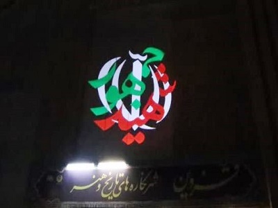 نصب «لوگو پرژکتور» شهیدجمهور در بدنه ساختمان سازمان فرهنگی اجتماعی ورزشی شهرداری قزوین