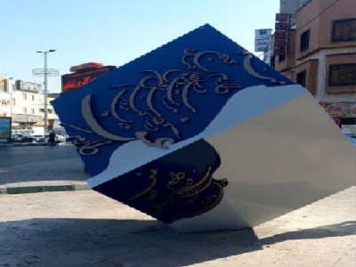 رنگ‌آمیزی و پاکسازی المان مکعب خوشنویسی چهارراه ولیعصر توسط سازمان زیباسازی شهرداری قزوین